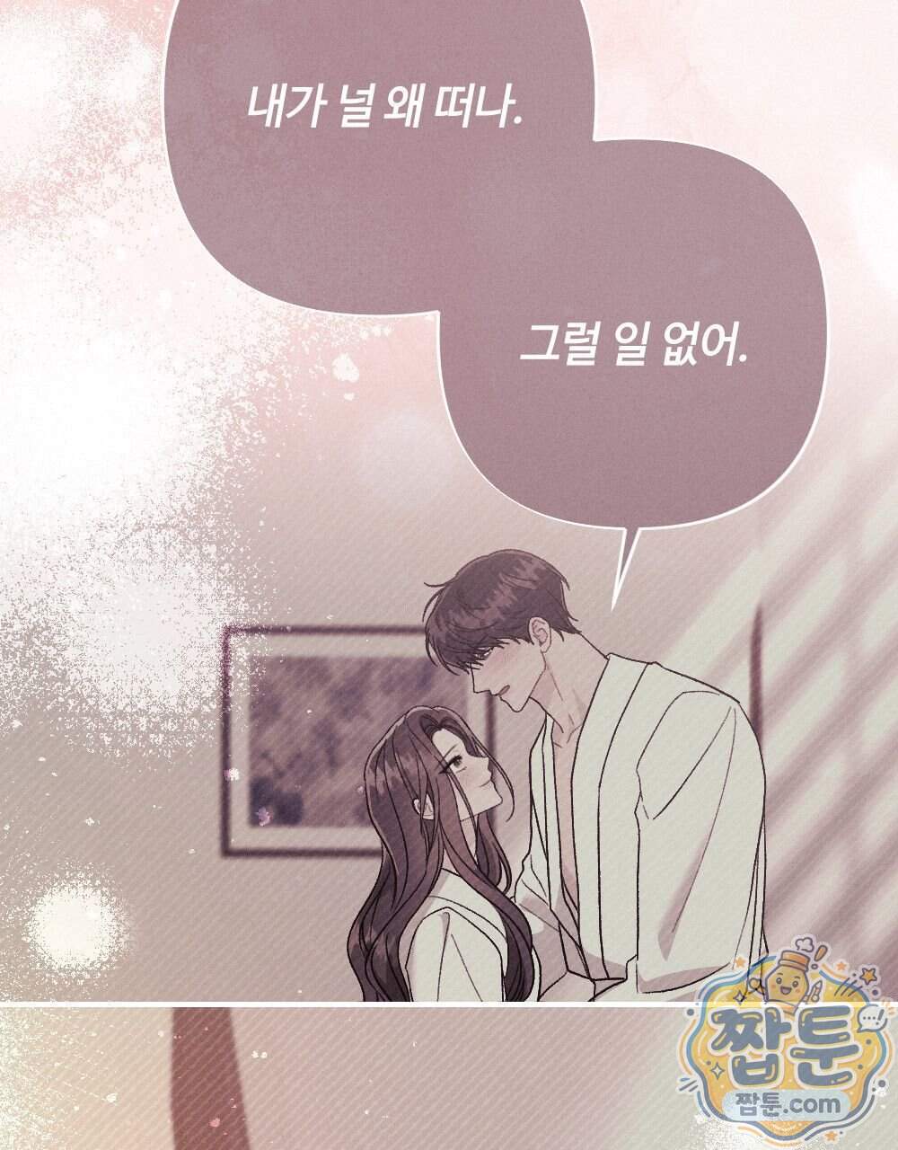 겹겹의 밤 44화 27