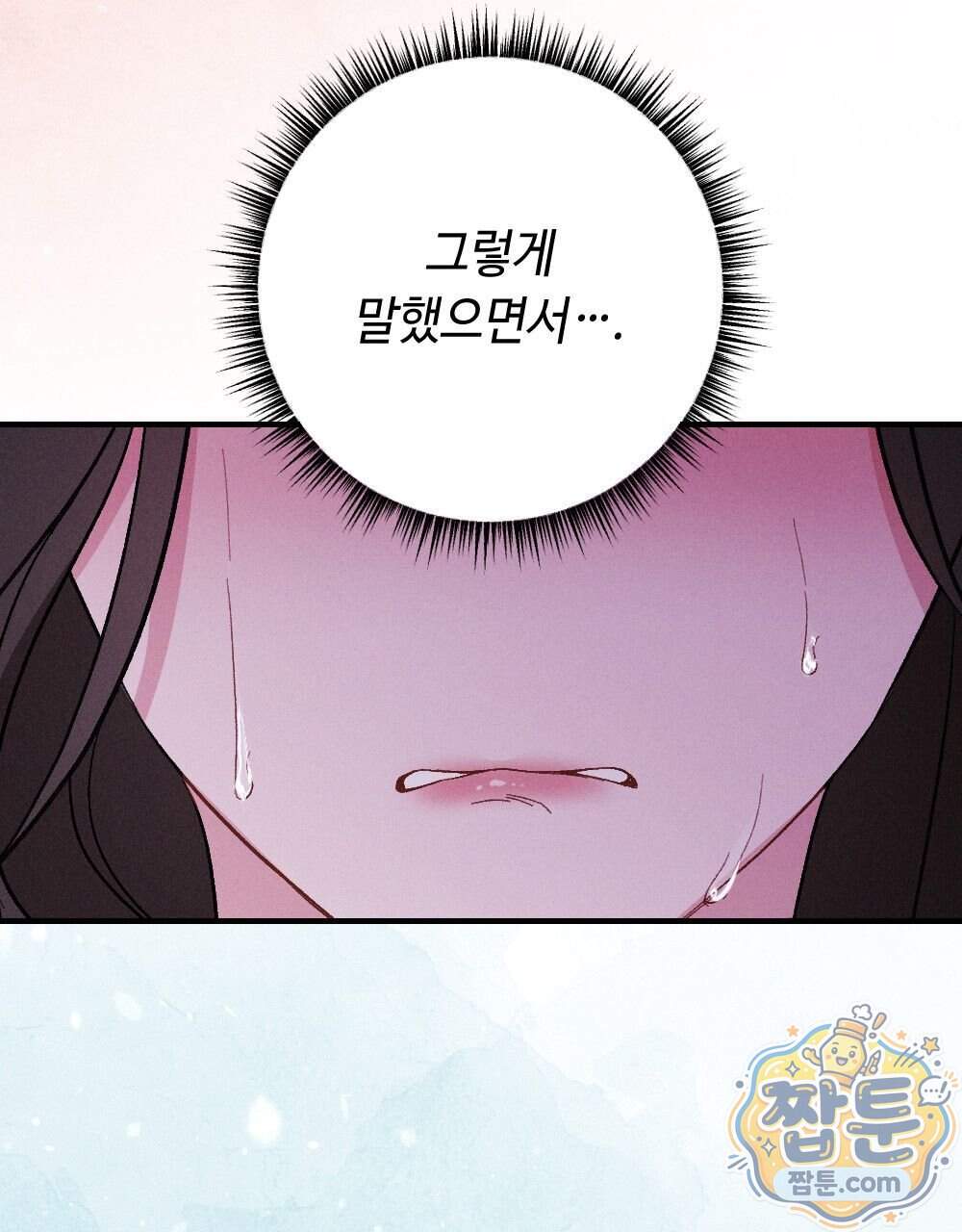 겹겹의 밤 44화 31