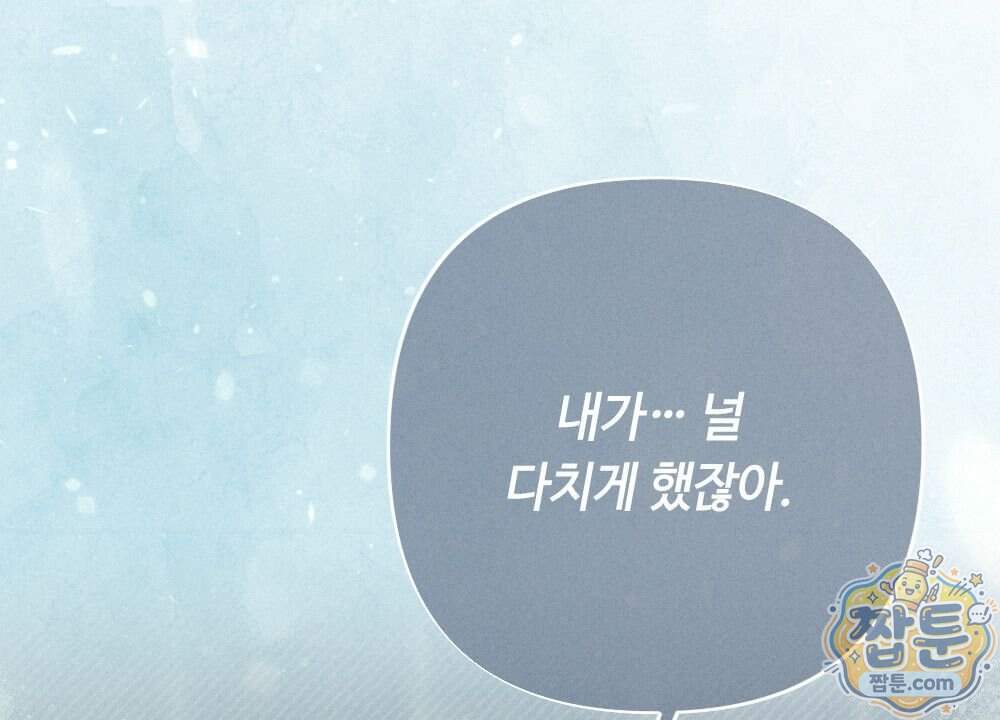 겹겹의 밤 44화 32