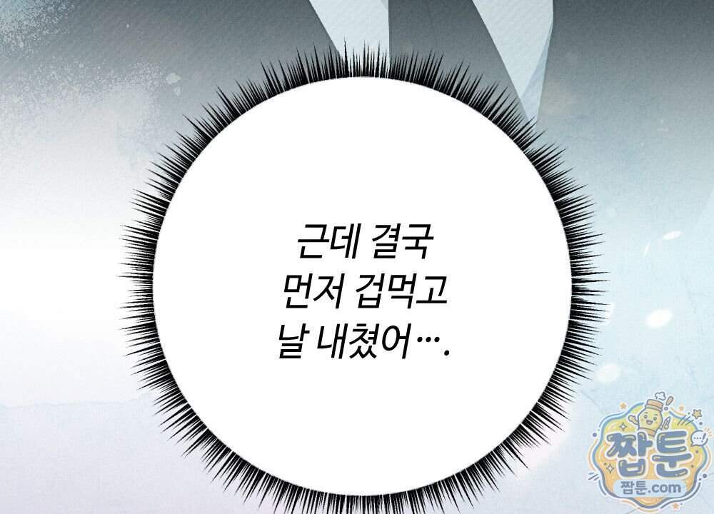 겹겹의 밤 44화 34
