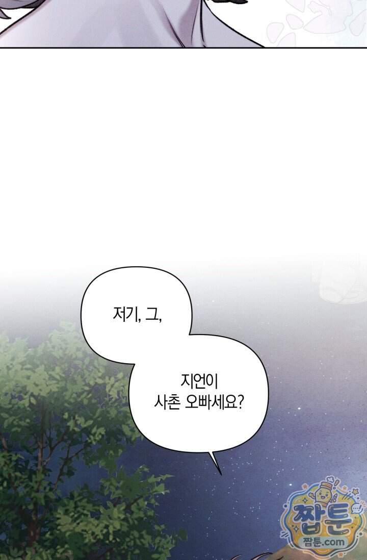 한 명의 난초가 되기까지 6화 11