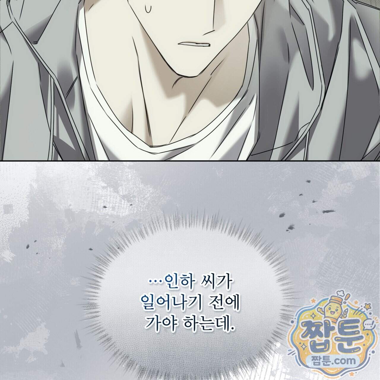 치트 데이 33화 10