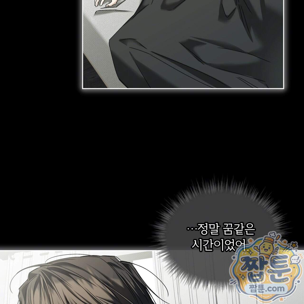 치트 데이 33화 20