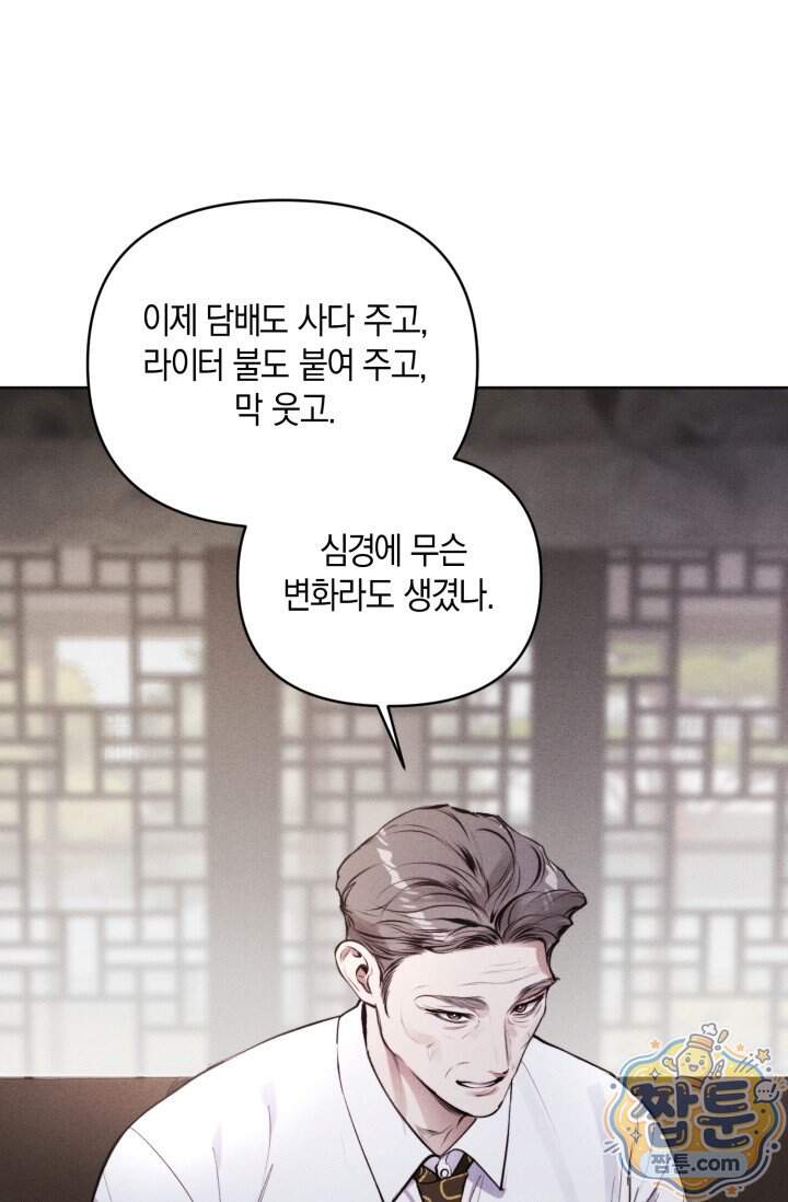 한 명의 난초가 되기까지 14화 4