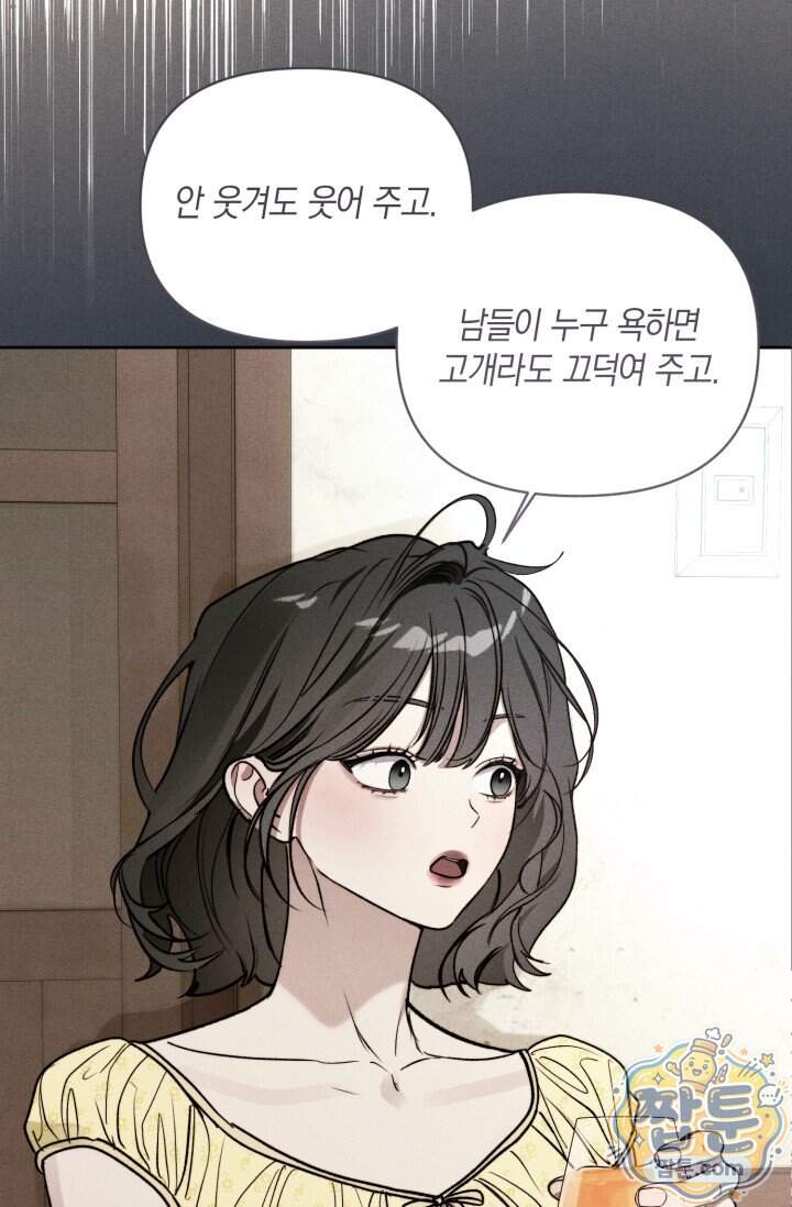 한 명의 난초가 되기까지 14화 8
