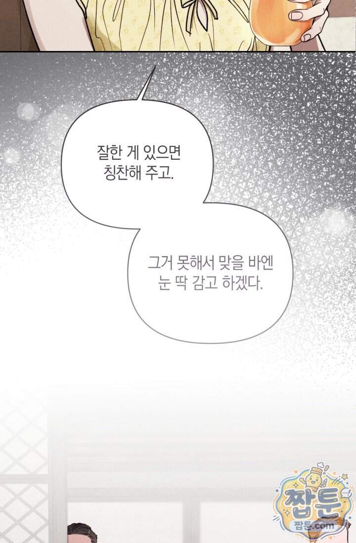 한 명의 난초가 되기까지 14화 9