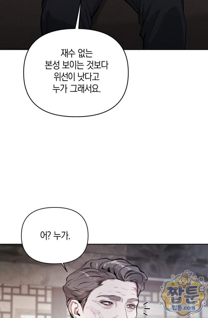 한 명의 난초가 되기까지 14화 11