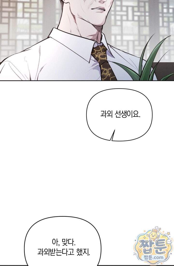 한 명의 난초가 되기까지 14화 12
