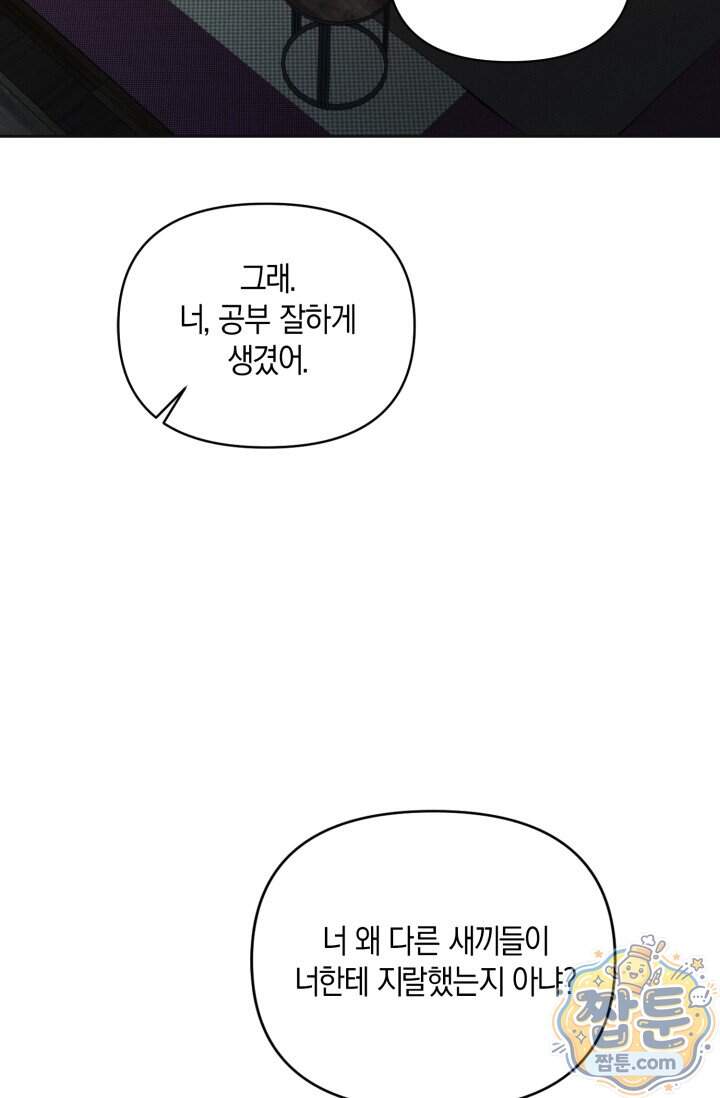한 명의 난초가 되기까지 14화 14