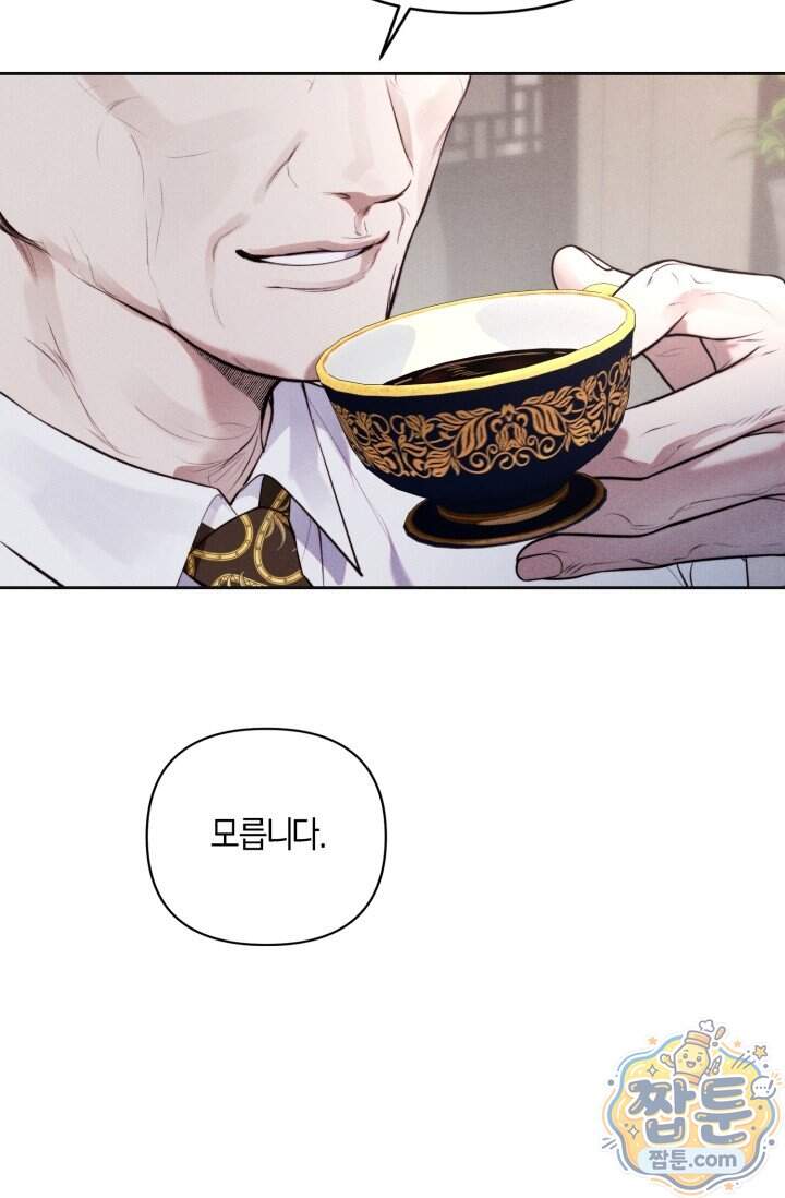 한 명의 난초가 되기까지 14화 15