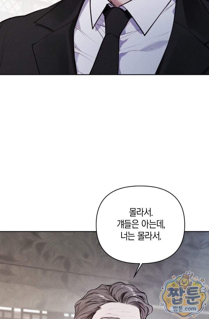 한 명의 난초가 되기까지 14화 17