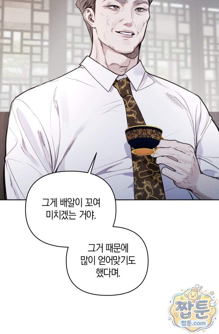 한 명의 난초가 되기까지 14화 18