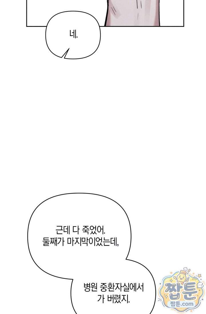 한 명의 난초가 되기까지 14화 20