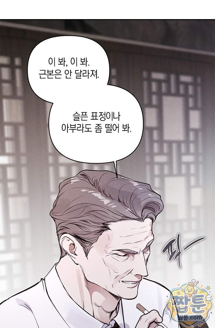 한 명의 난초가 되기까지 14화 22