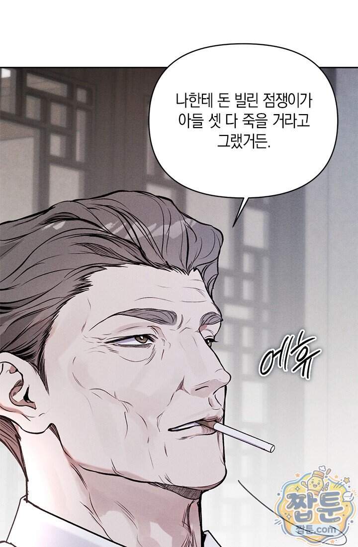 한 명의 난초가 되기까지 14화 24