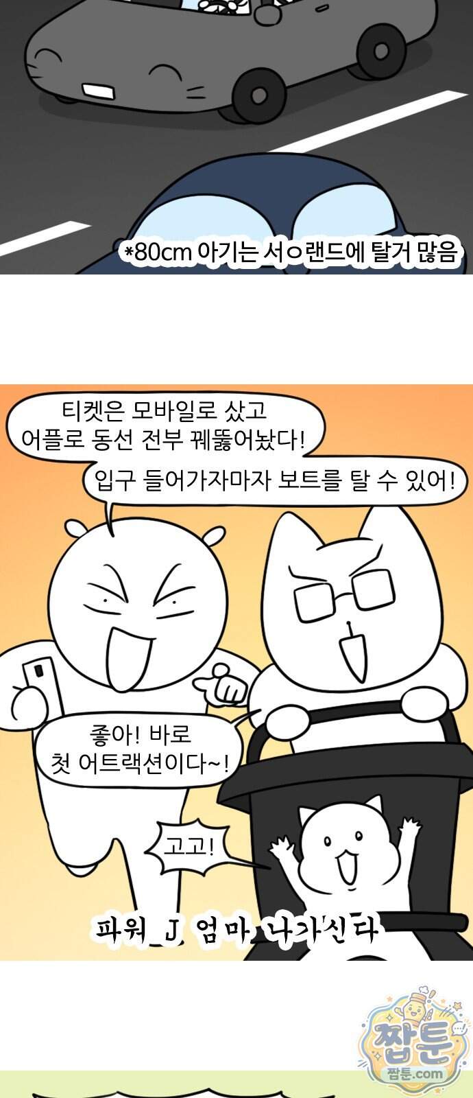육아일기 시즌3 31화 3