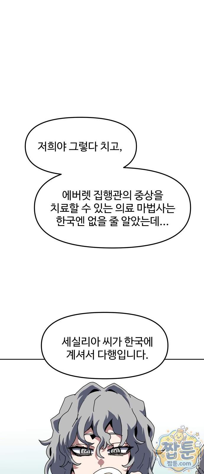 대마법사 커리큘럼 38화 1
