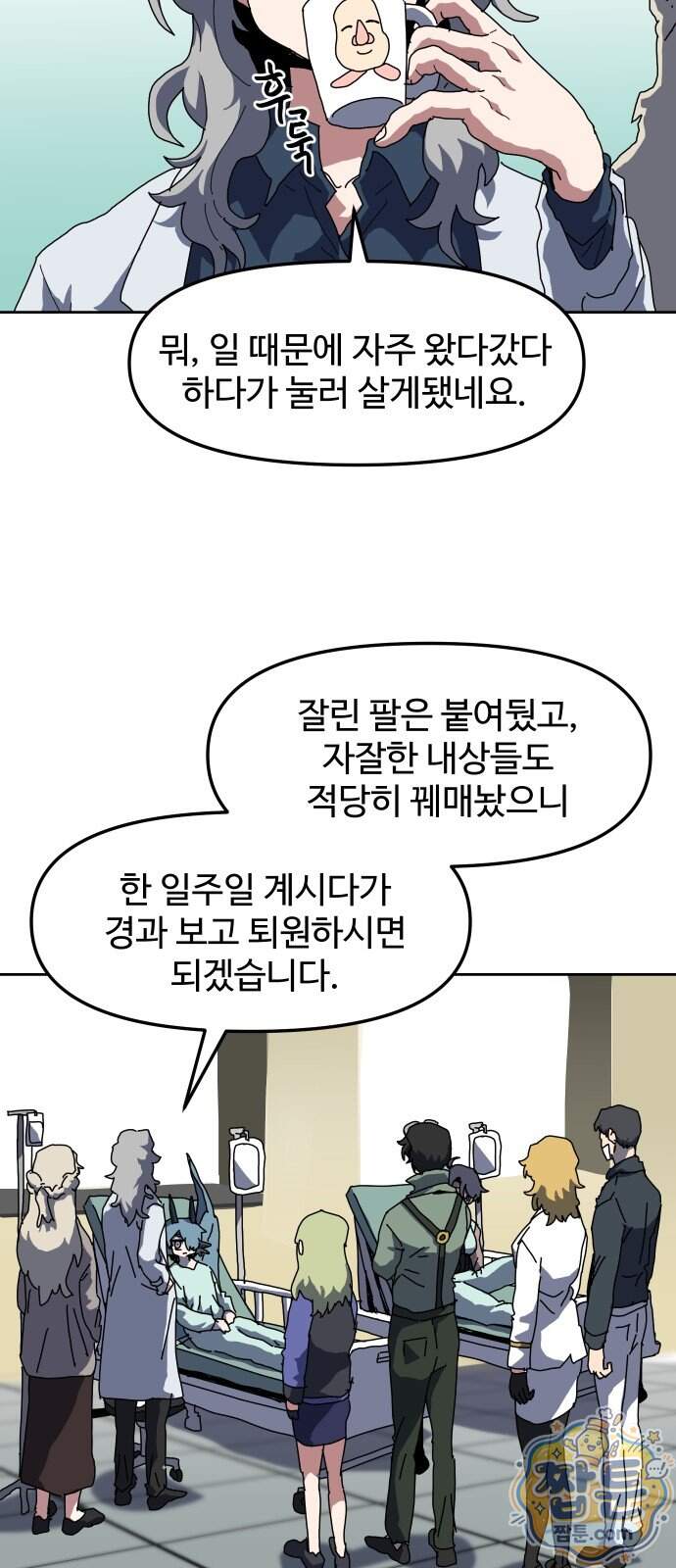 대마법사 커리큘럼 38화 2