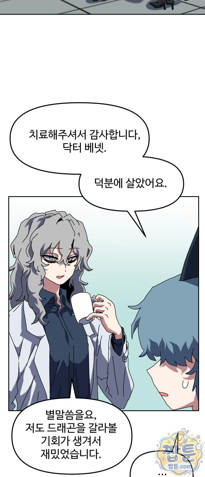 대마법사 커리큘럼 38화 3