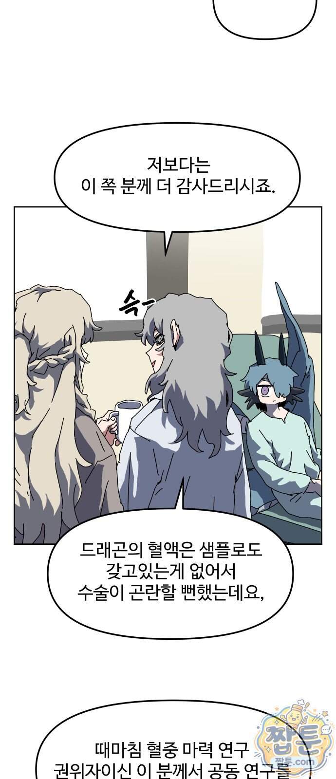 대마법사 커리큘럼 38화 4