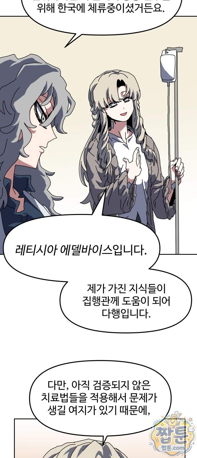 대마법사 커리큘럼 38화 5