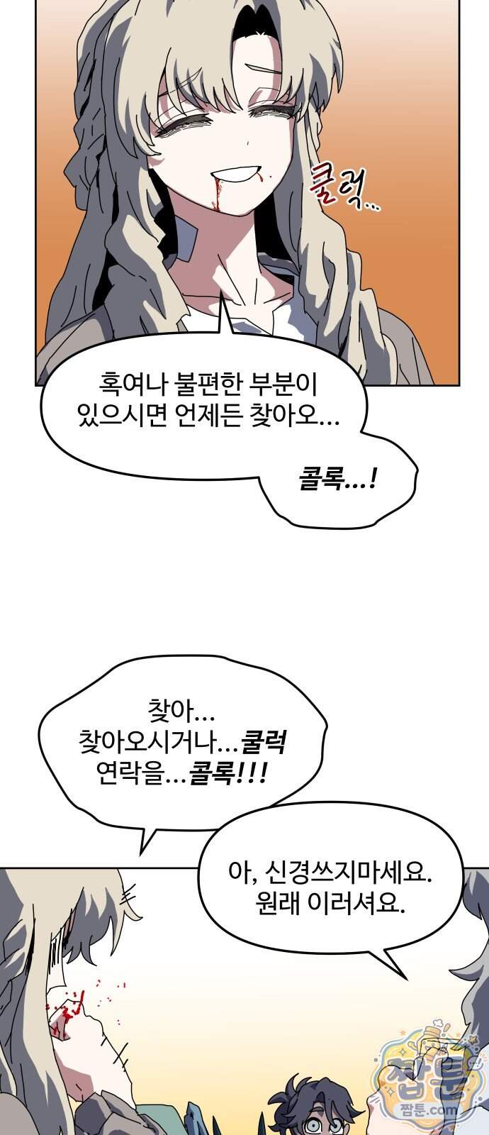 대마법사 커리큘럼 38화 6
