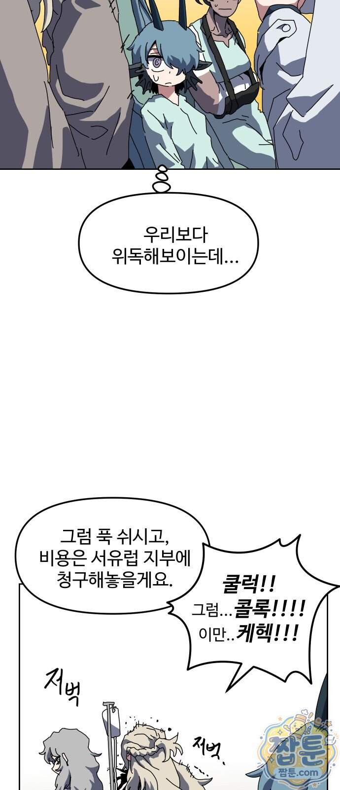 대마법사 커리큘럼 38화 7