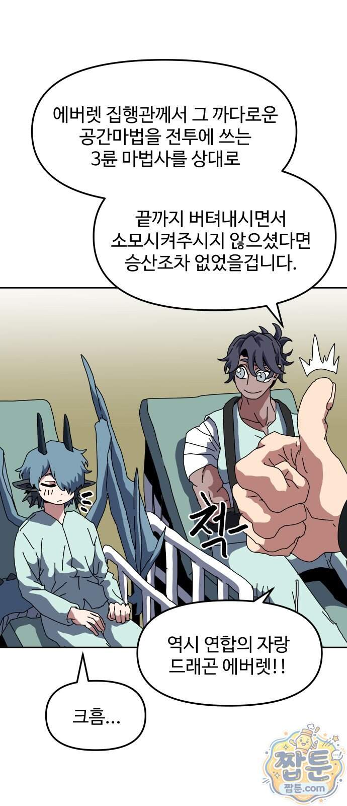 대마법사 커리큘럼 38화 11