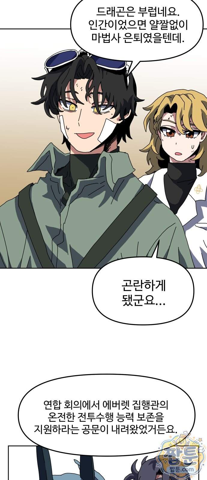 대마법사 커리큘럼 38화 14