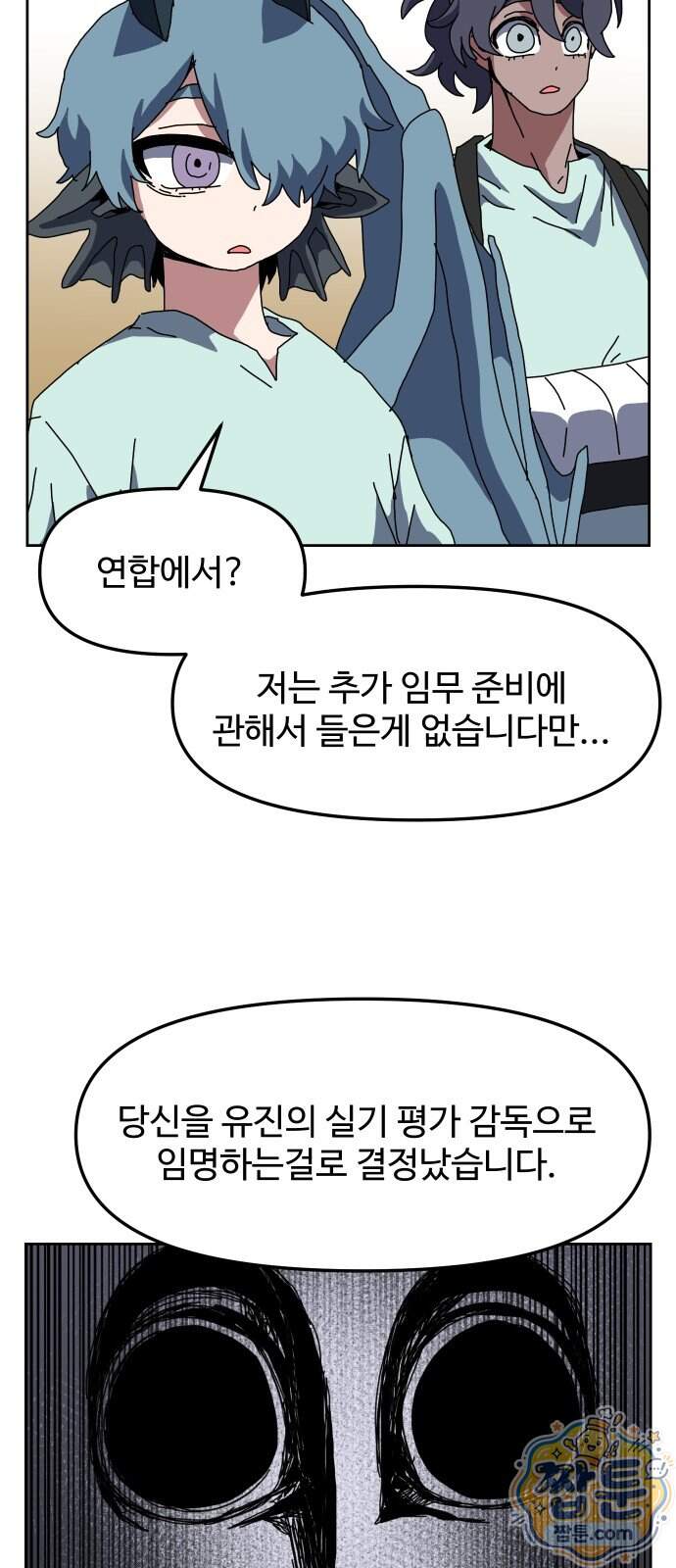 대마법사 커리큘럼 38화 15