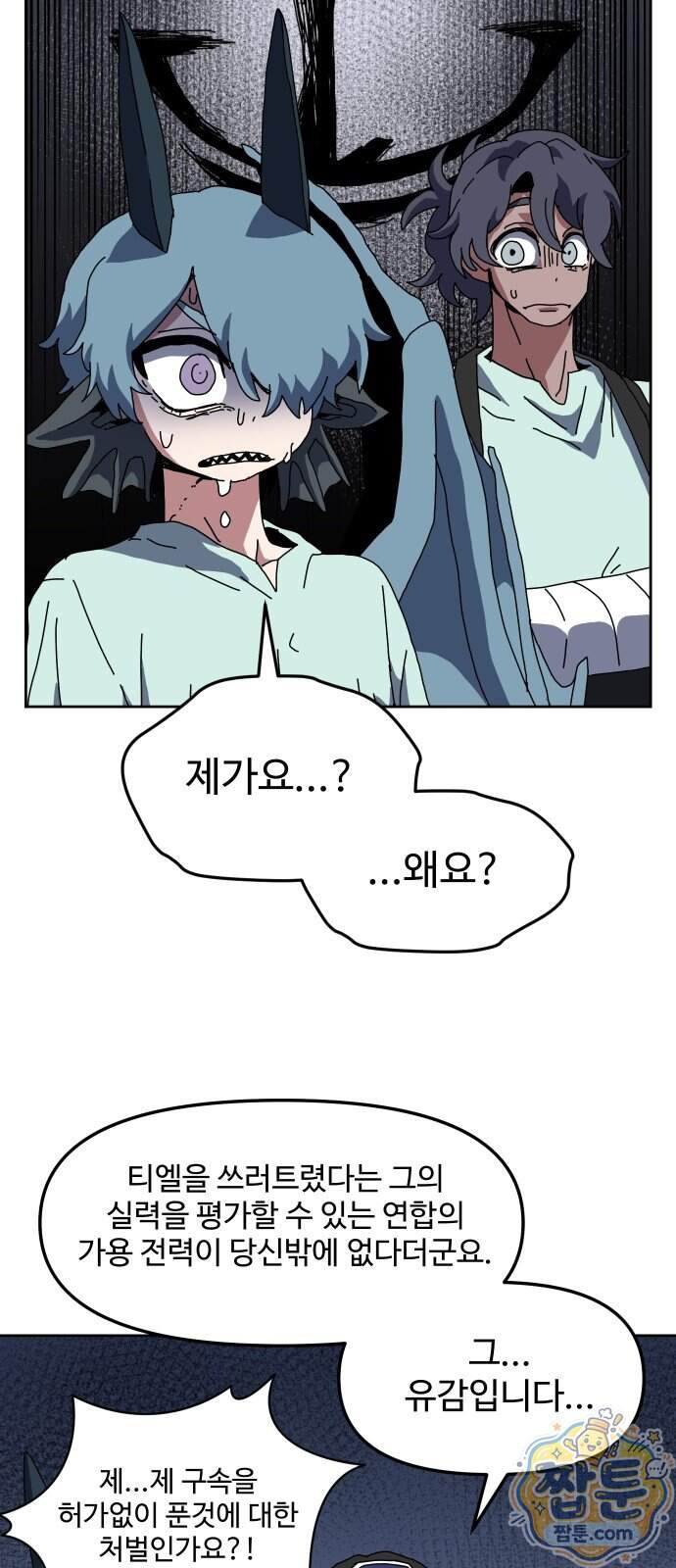 대마법사 커리큘럼 38화 16