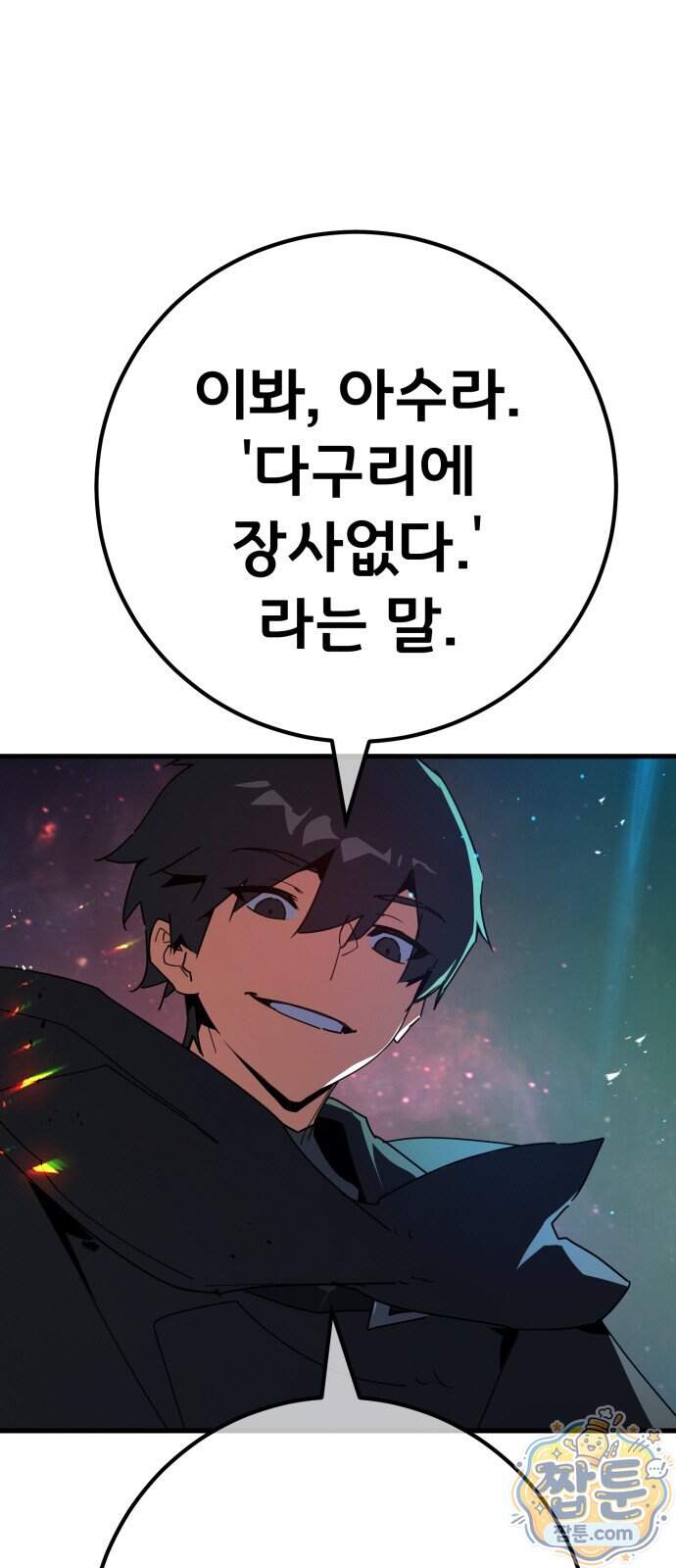 게임 최강 트롤러 192화 1