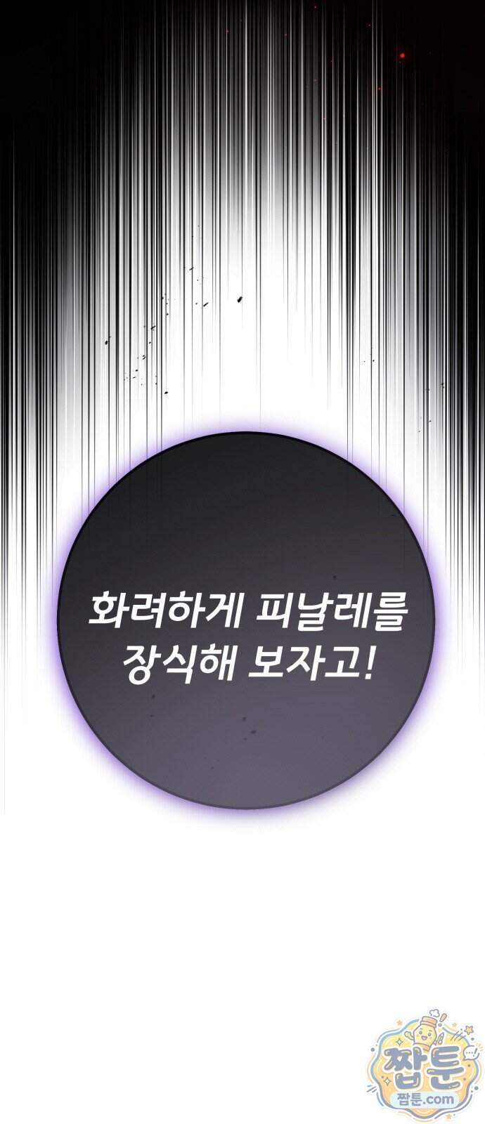 게임 최강 트롤러 192화 6