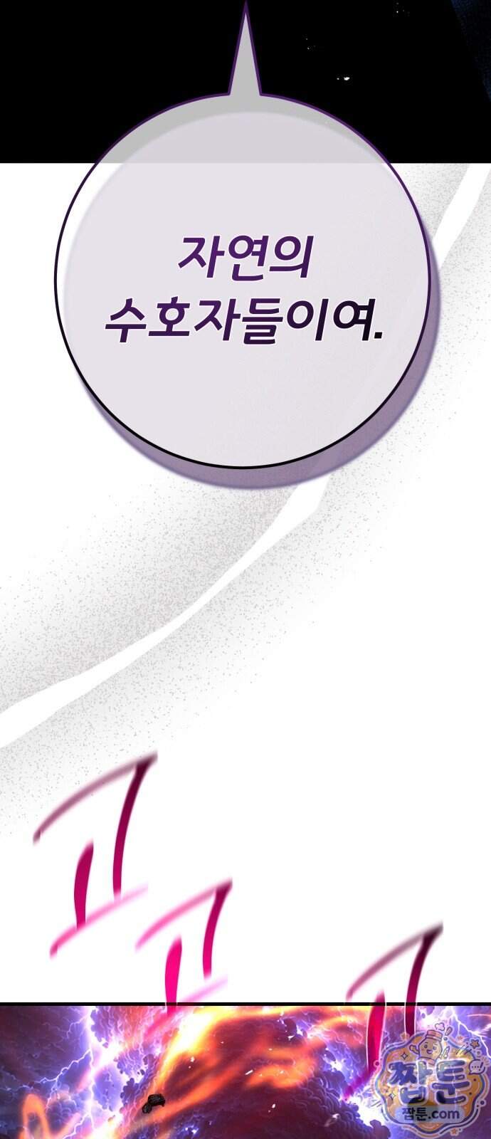 게임 최강 트롤러 192화 17