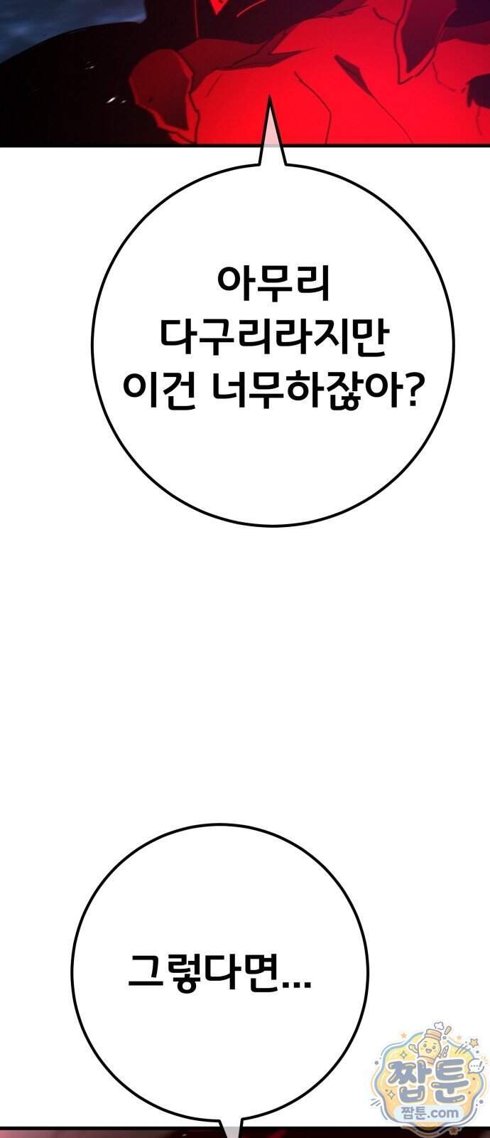 게임 최강 트롤러 192화 25