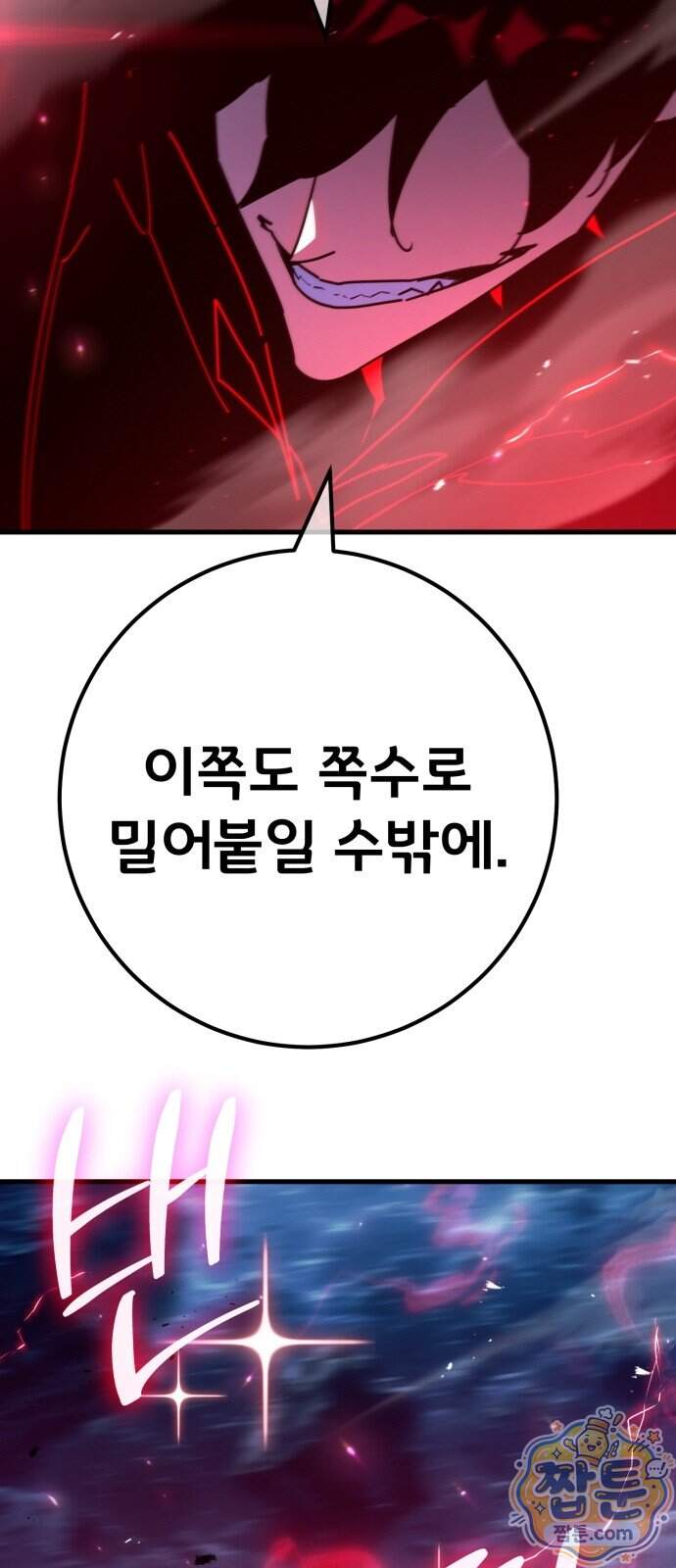 게임 최강 트롤러 192화 26