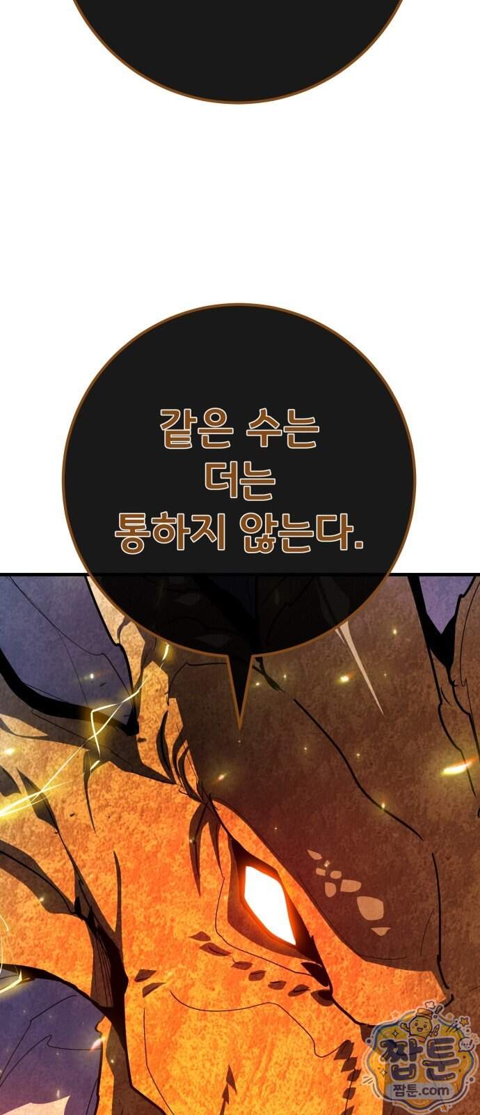 게임 최강 트롤러 192화 39