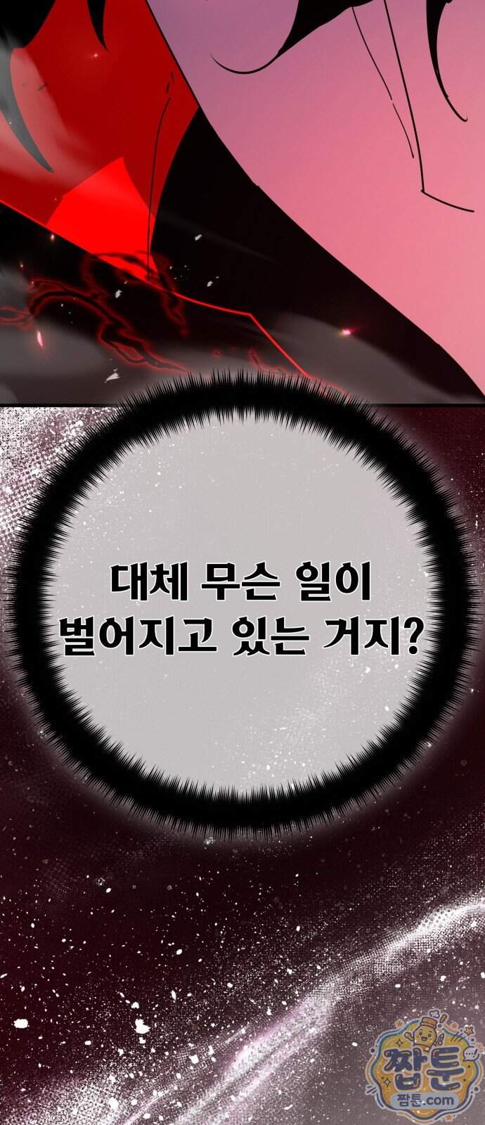 게임 최강 트롤러 192화 45