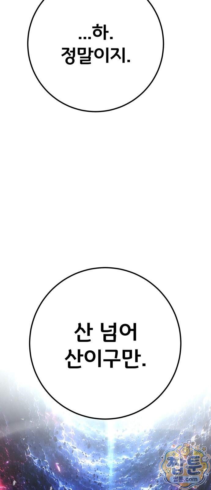 게임 최강 트롤러 192화 48
