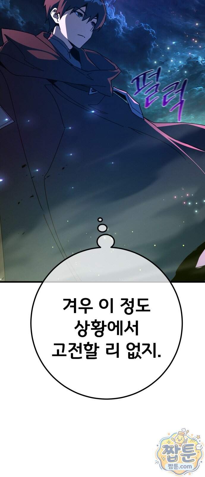 게임 최강 트롤러 192화 53