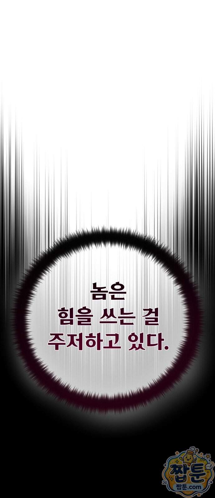 게임 최강 트롤러 192화 55