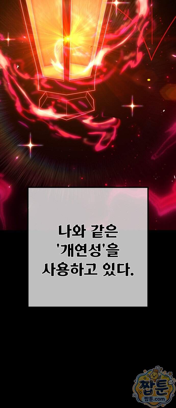 게임 최강 트롤러 192화 58