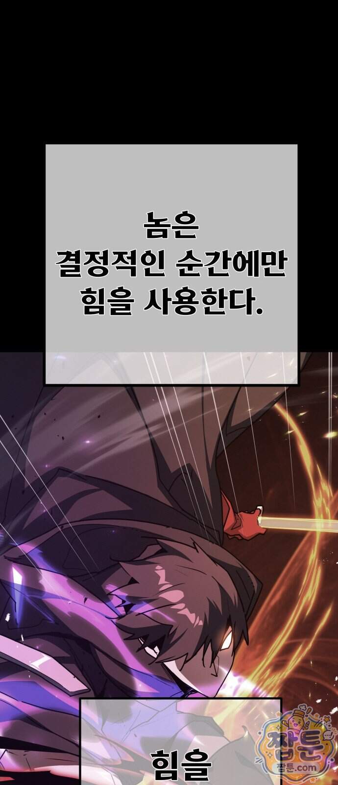 게임 최강 트롤러 192화 59