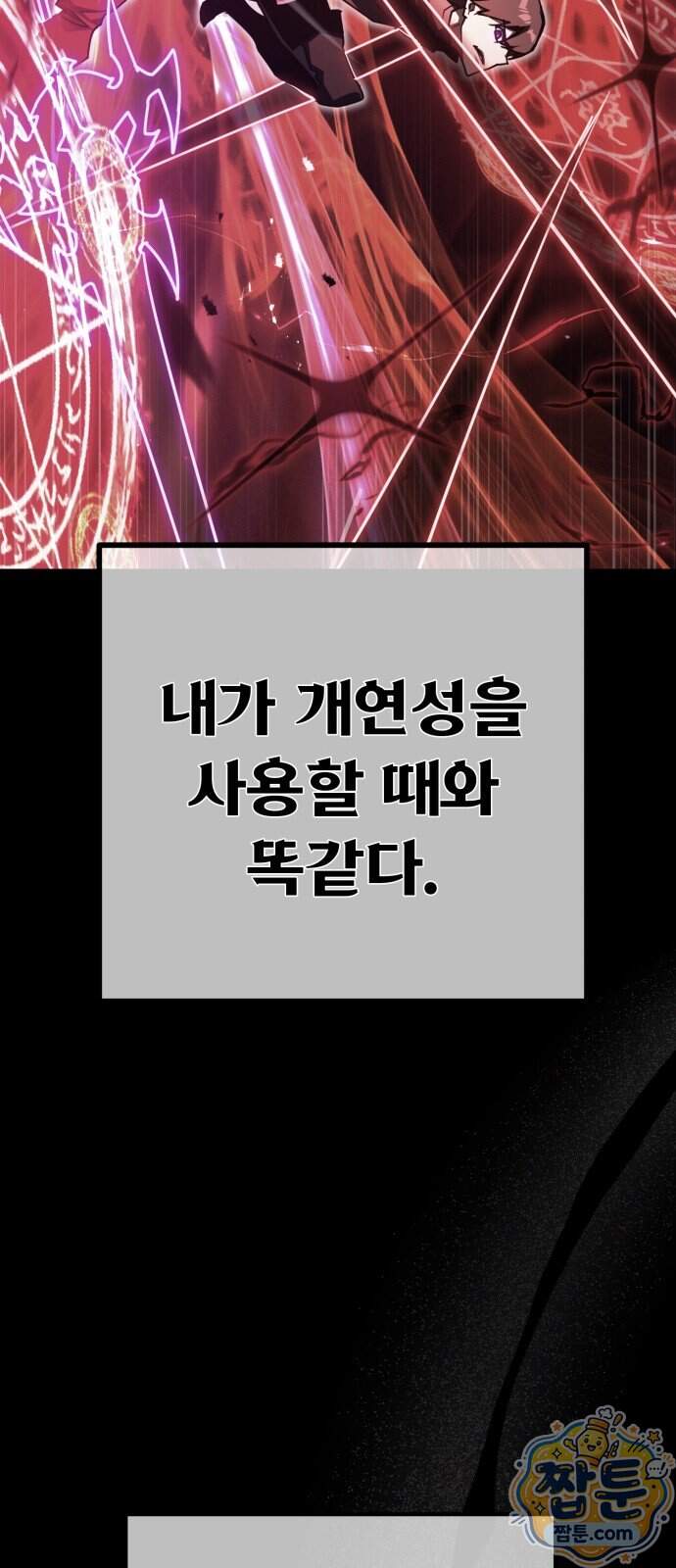 게임 최강 트롤러 192화 63