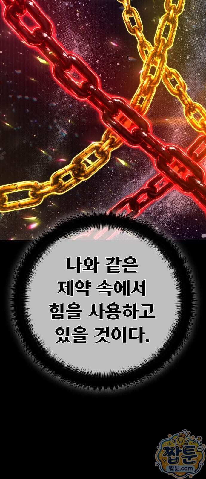 게임 최강 트롤러 192화 69