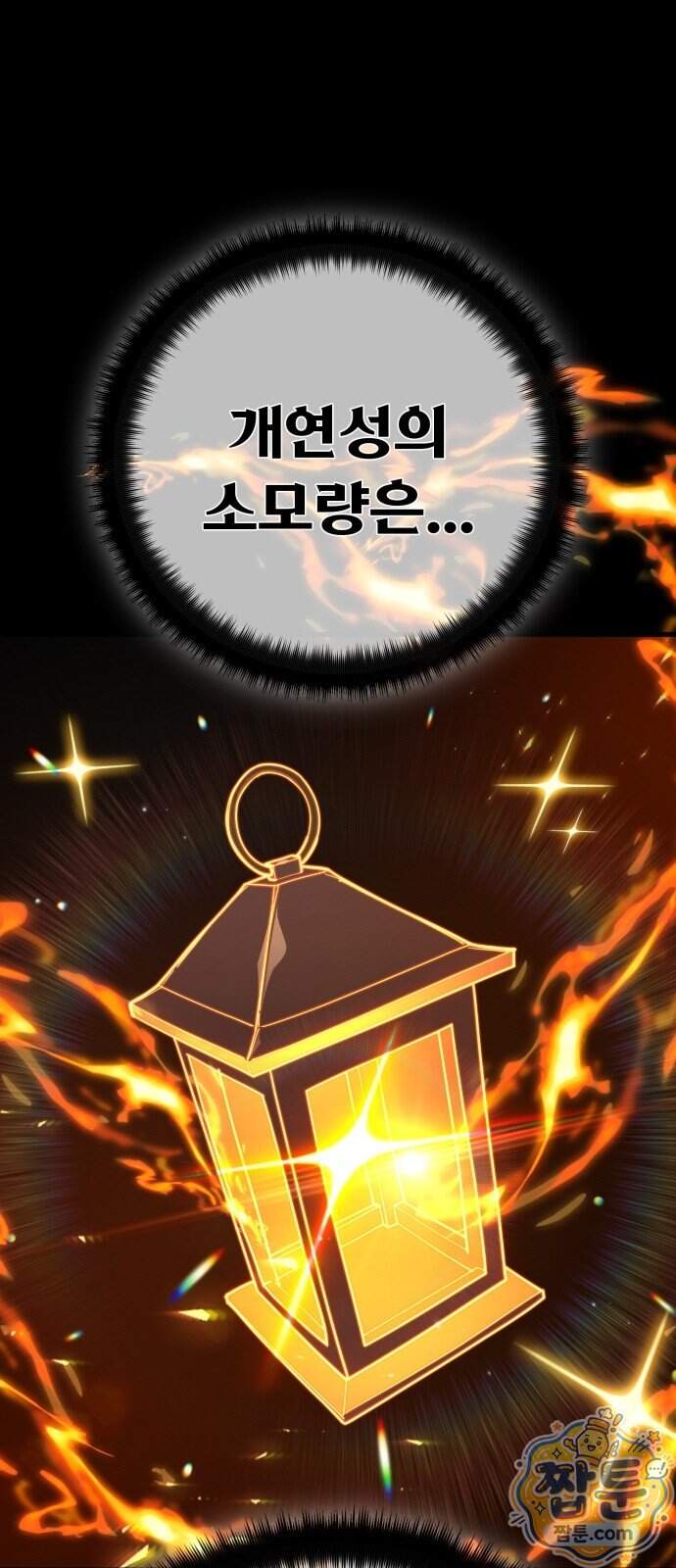 게임 최강 트롤러 192화 70