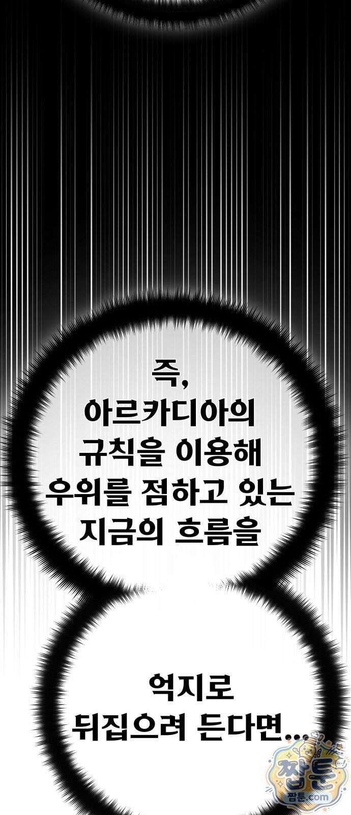 게임 최강 트롤러 192화 73