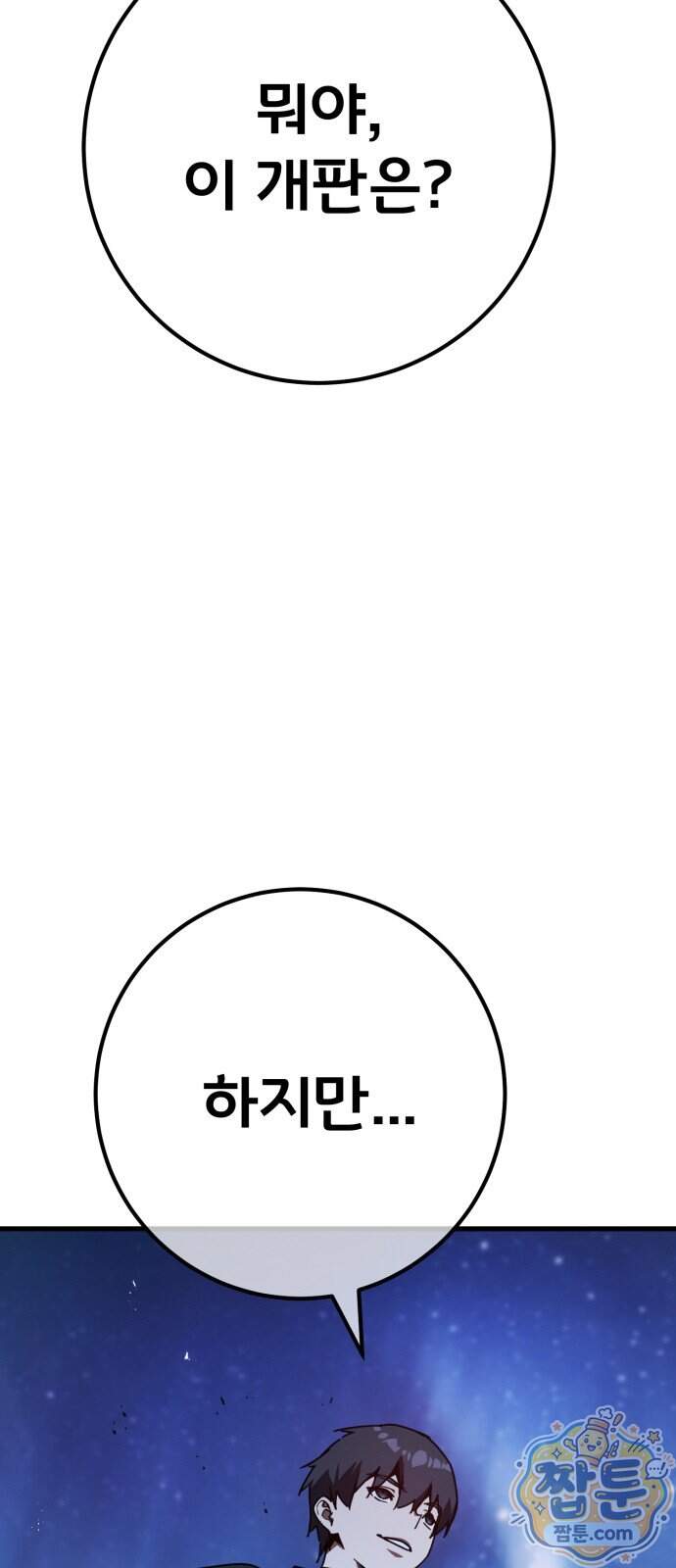 게임 최강 트롤러 192화 79
