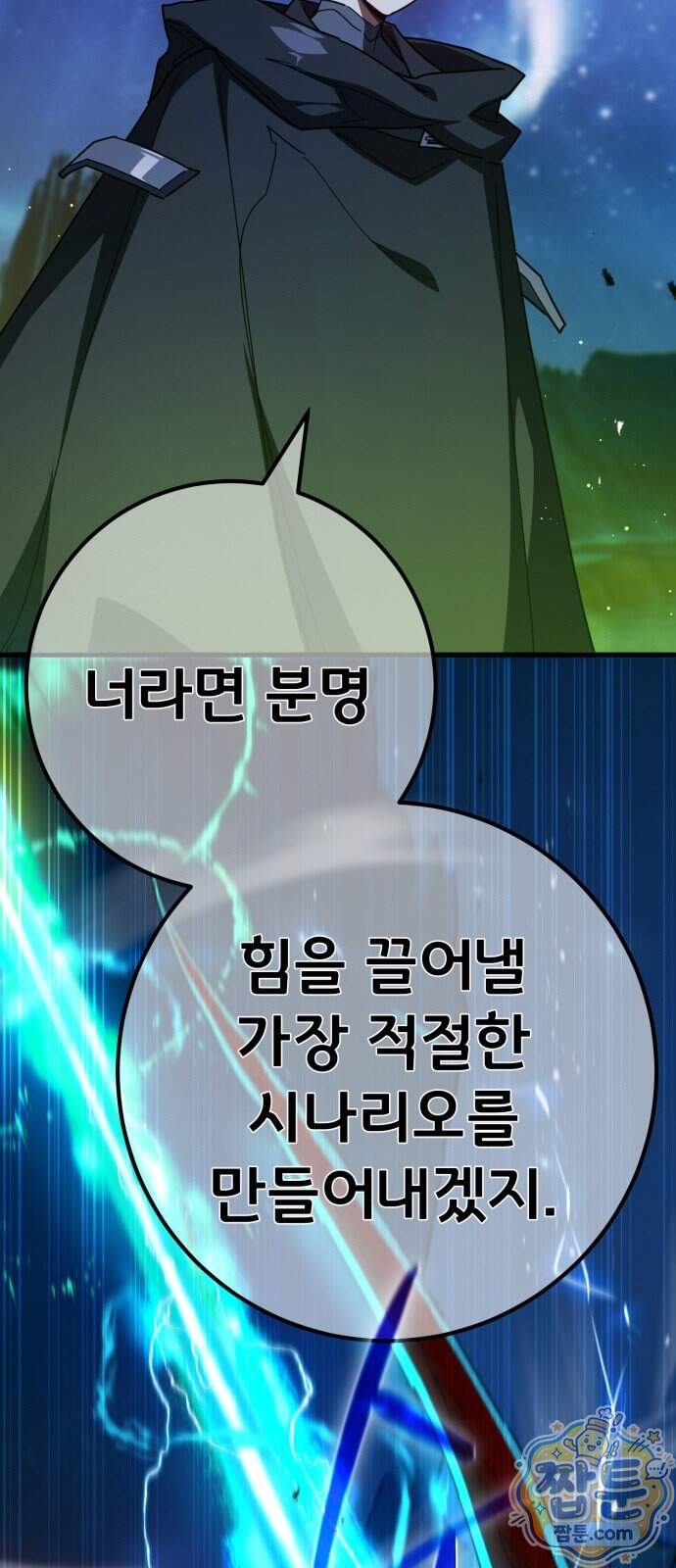 게임 최강 트롤러 192화 80