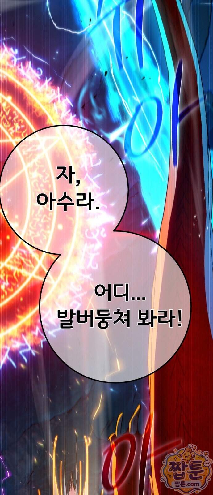 게임 최강 트롤러 192화 81